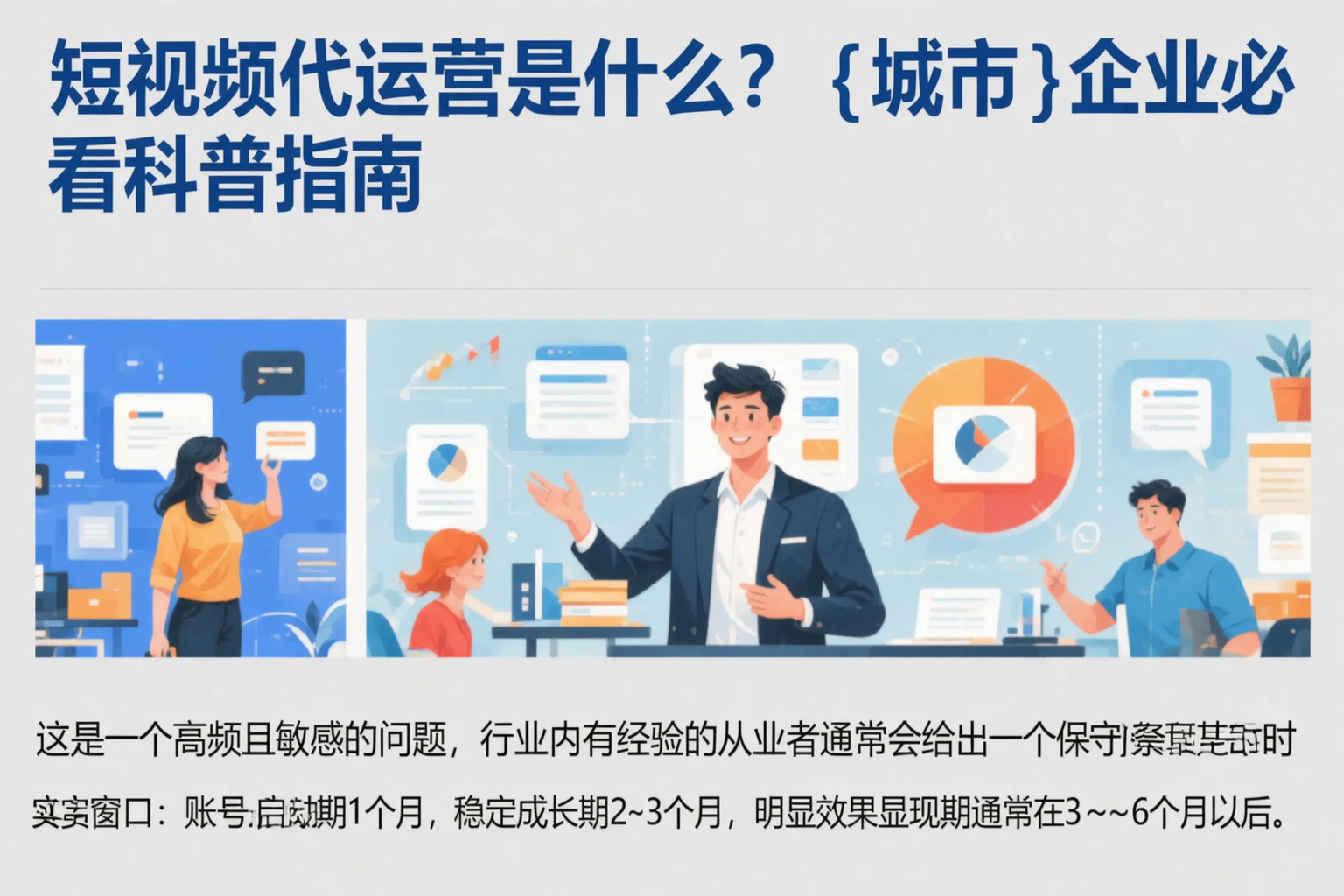 短视频代运营是什么?邯郸企业必看科普指南