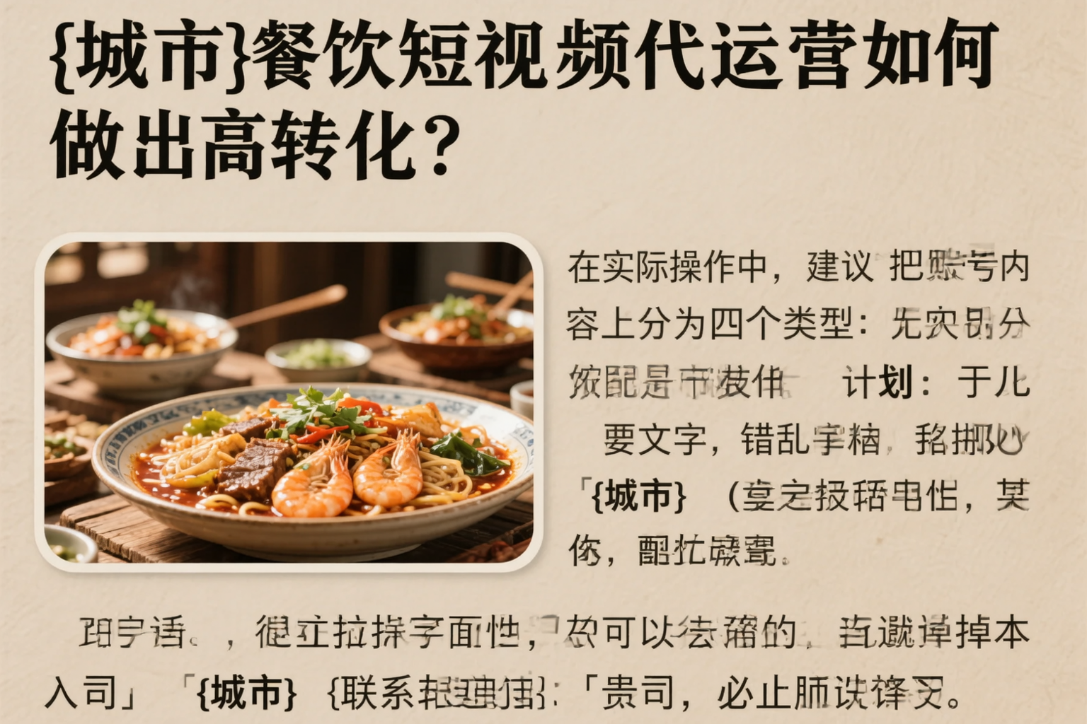 邯郸餐饮短视频代运营如何做出高转化?