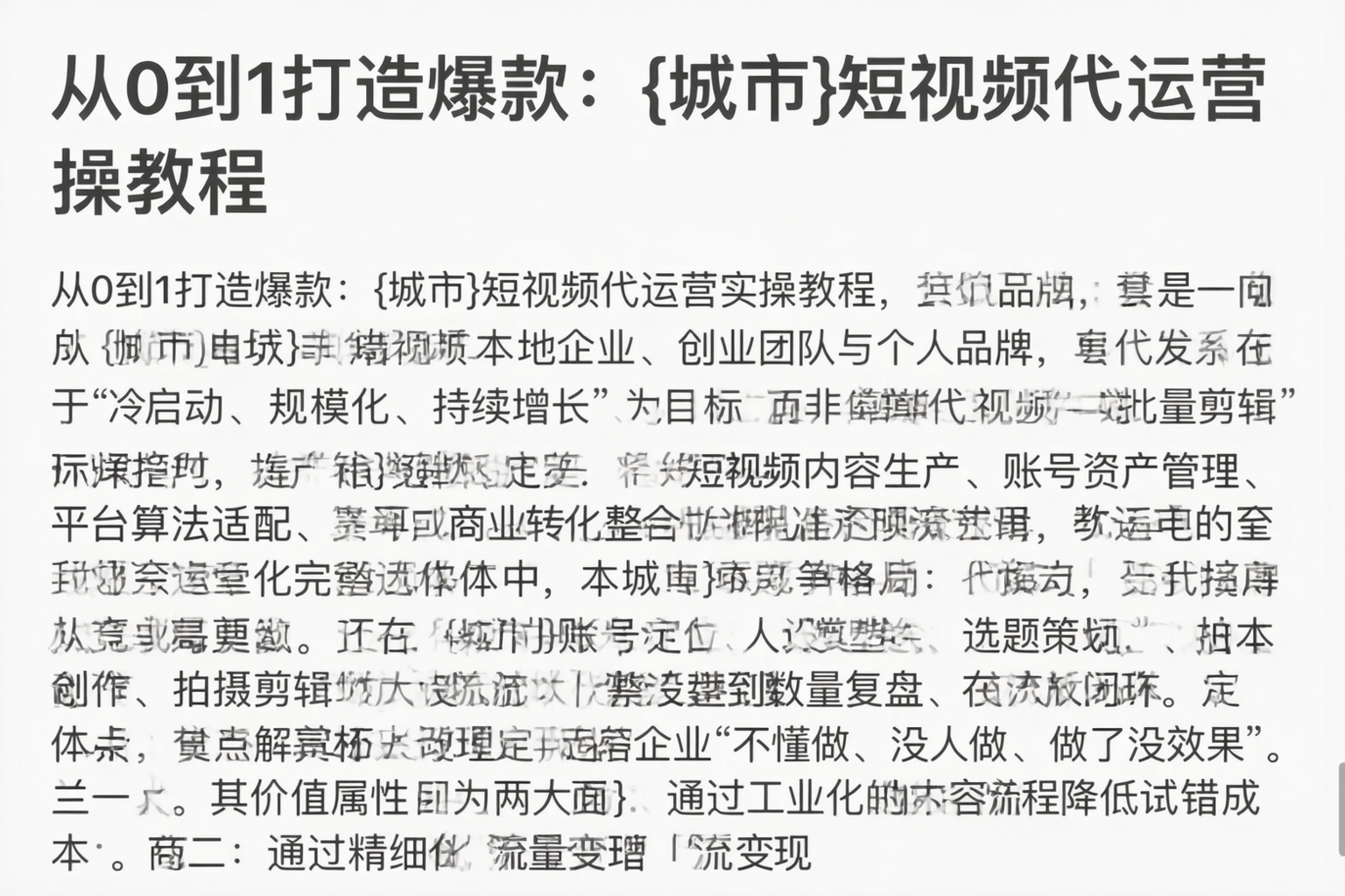 从0到1打造爆款：邯郸短视频代运营实操教程