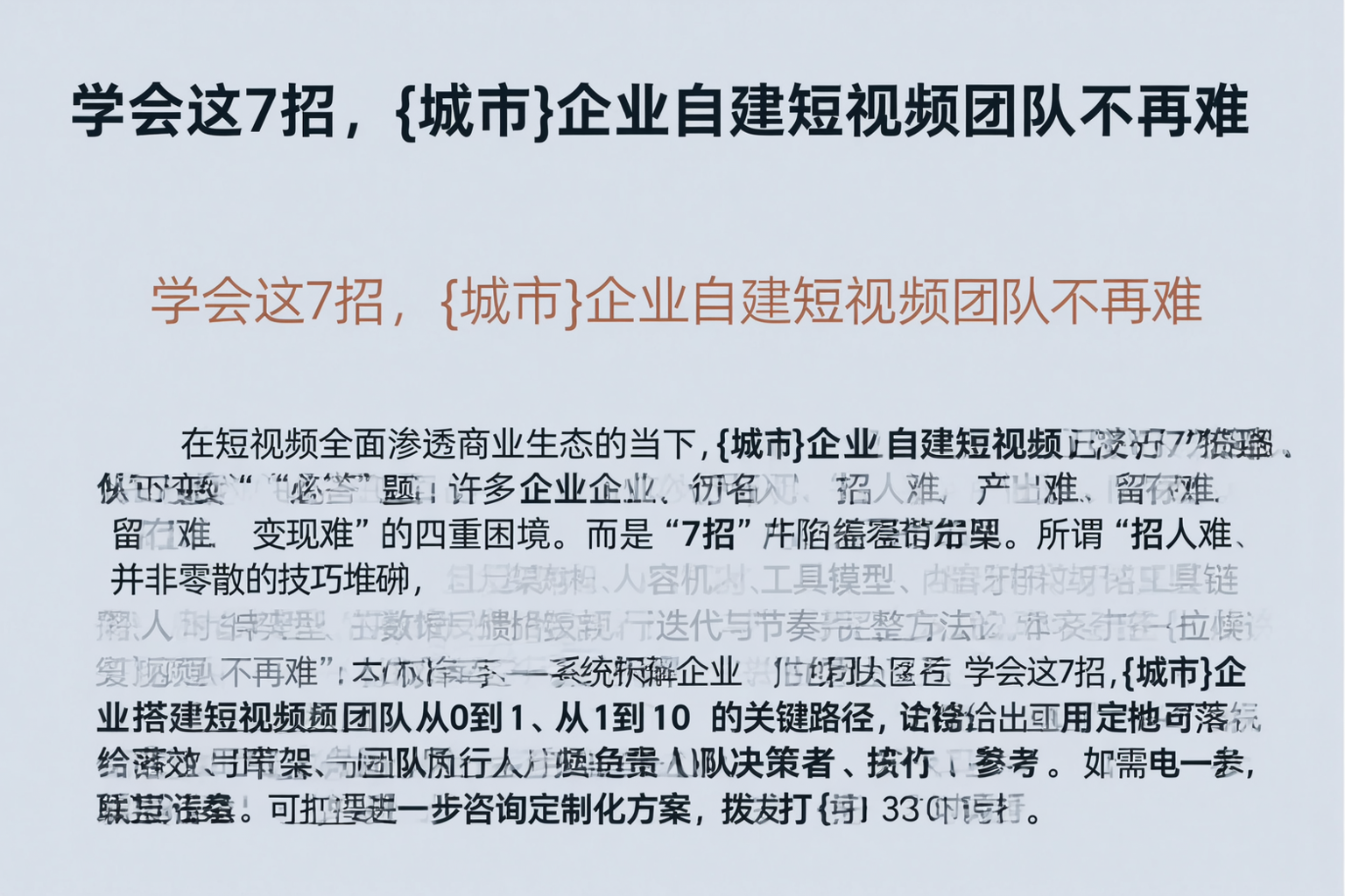 学会这7招，邯郸企业自建短视频团队不再难