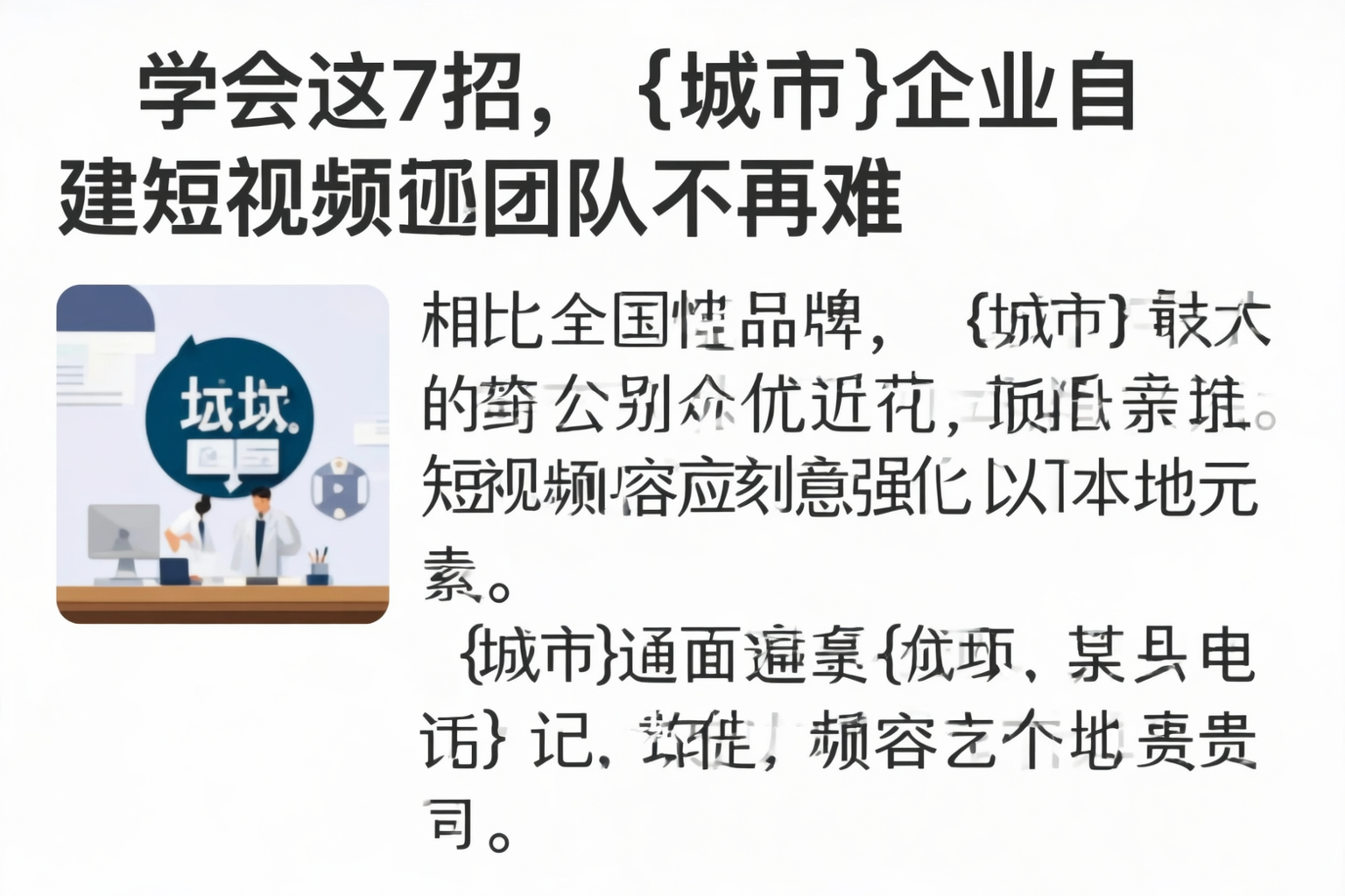 学会这7招,邯郸企业自建短视频团队不再难