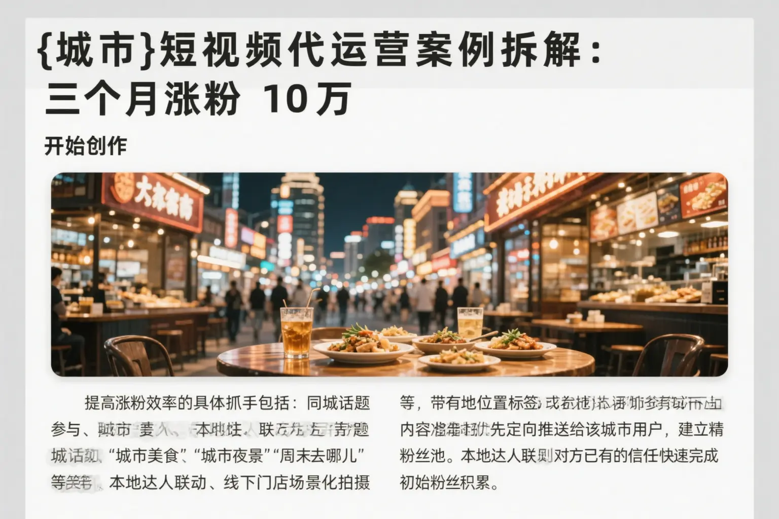 邯郸短视频代运营案例拆解:三个月涨粉10万