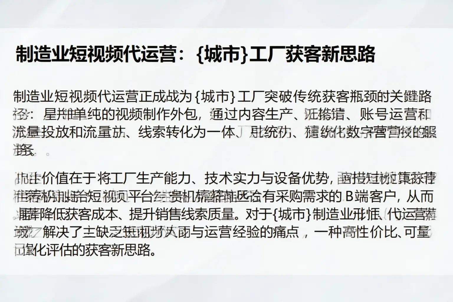 制造业短视频代运营：邯郸工厂获客新思路