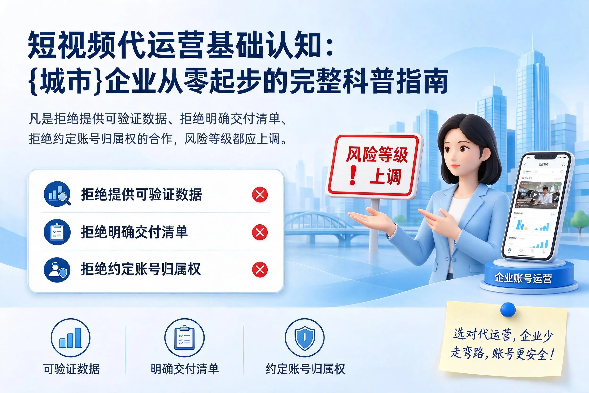 短视频代运营基础认知：邯郸企业从零起步的完整科普指南